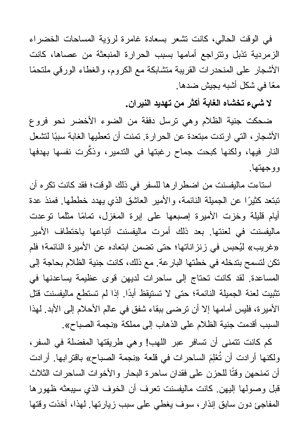 سيدة الشر: قصة جنية الظلام