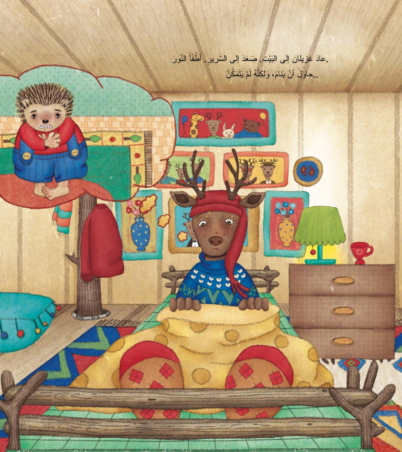 أخيرًا نام غزيلان