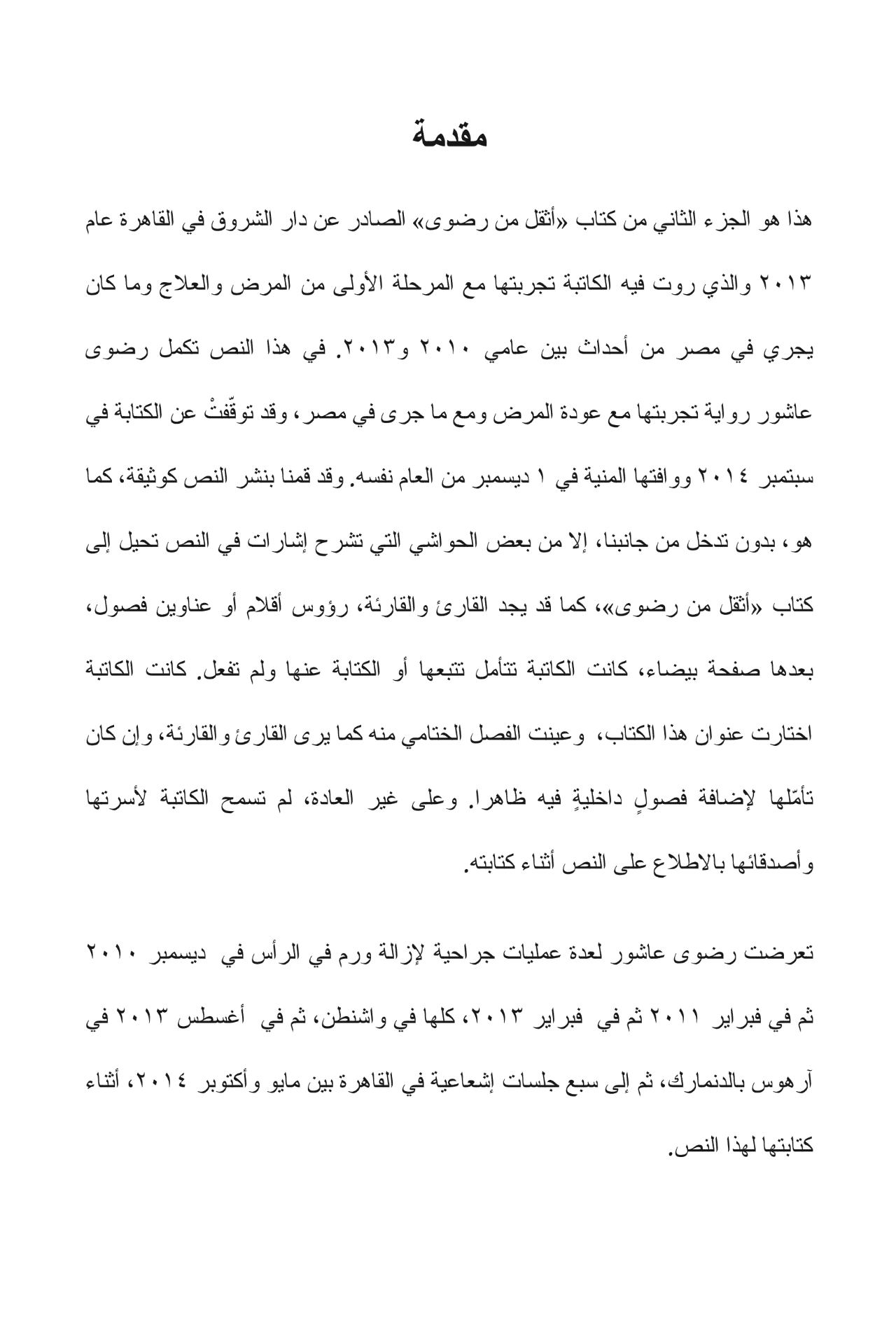 الصرخة