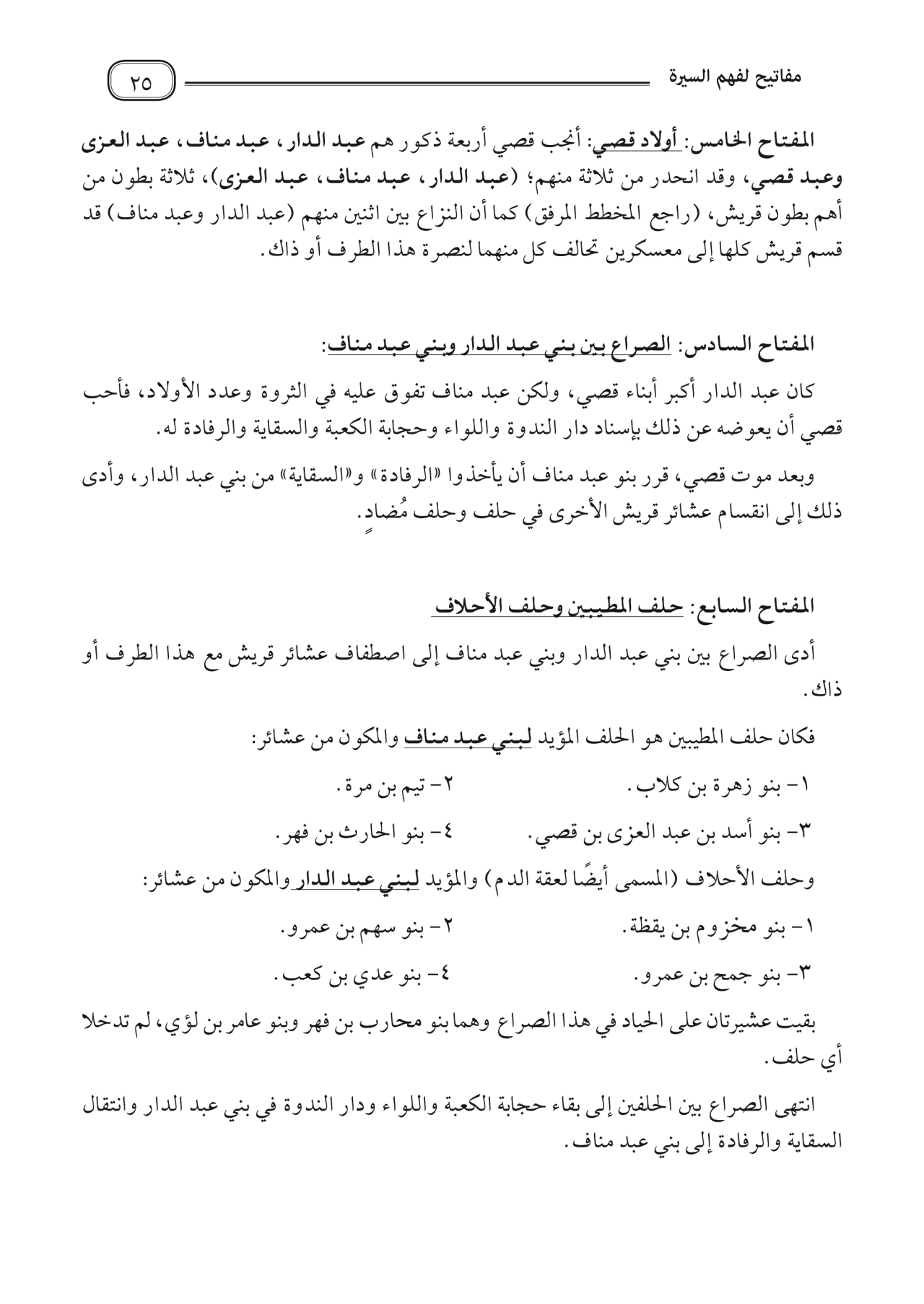 السيرة مستمرة - غلاف مقوى