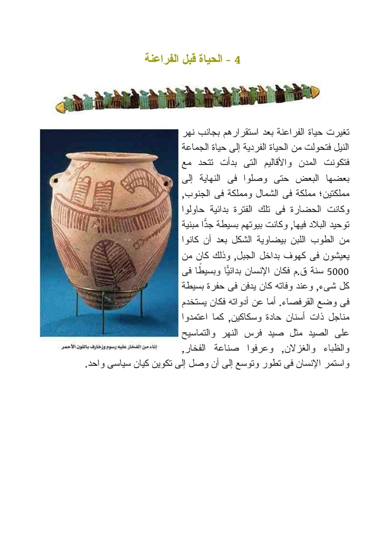 100 حقيقة مثيرة عن الفراعنة