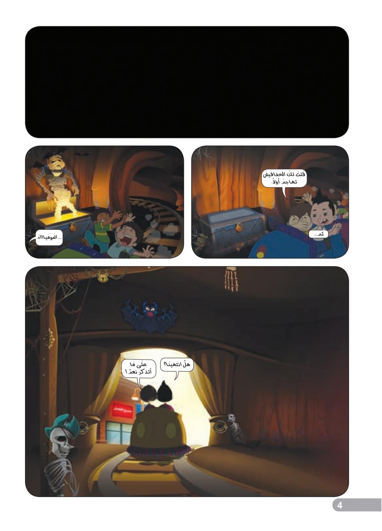 حازم الجديد - سلسلة مغامرات زيزو