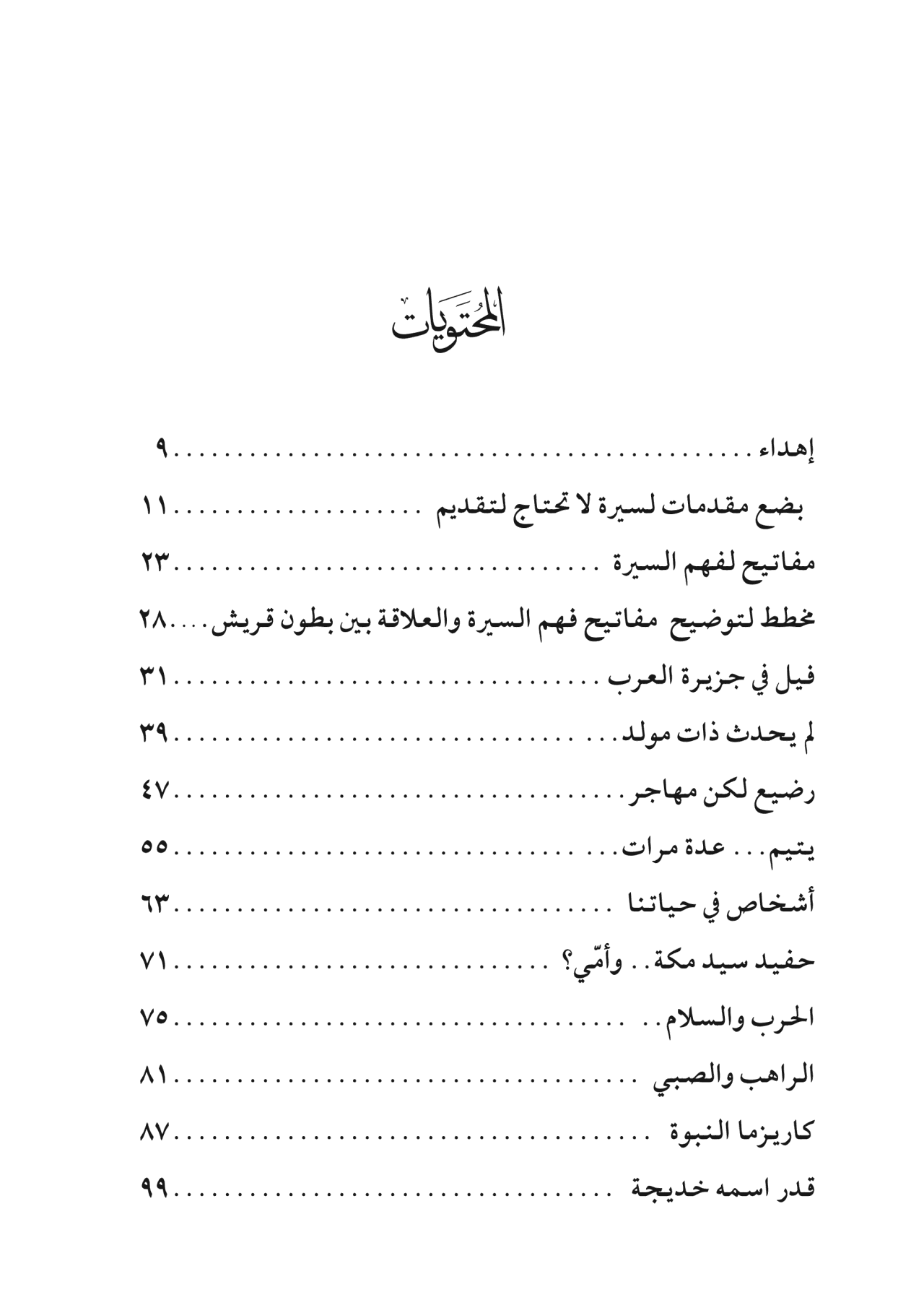 السيرة مستمرة - غلاف مقوى