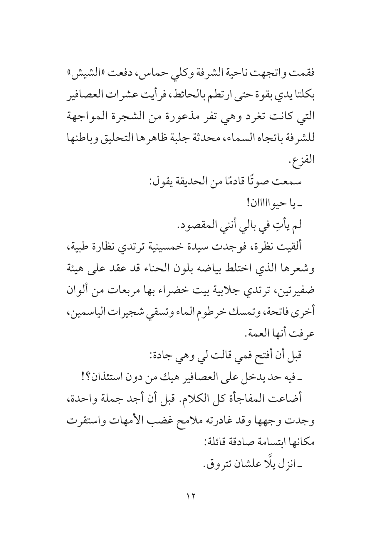 إذاعة الأغاني: سيرة شخصية للغناء