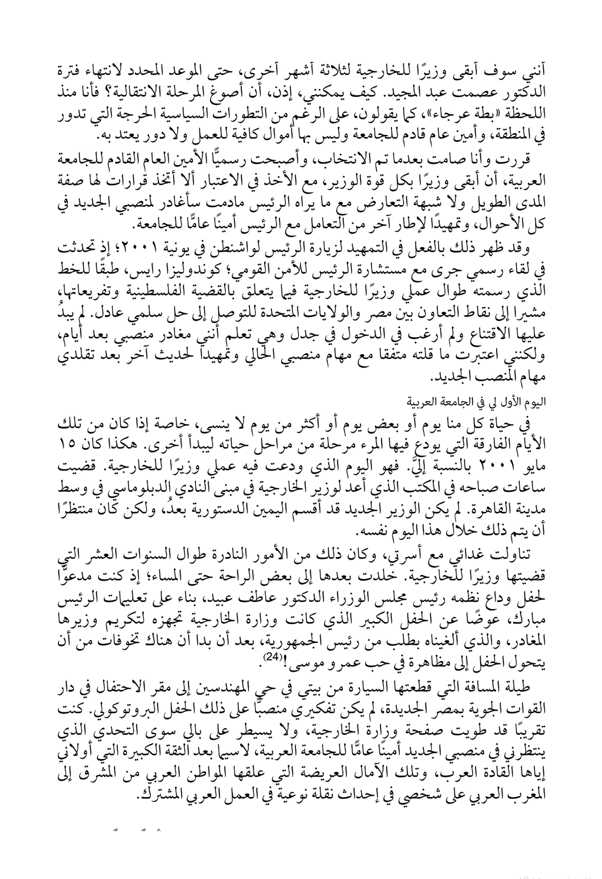 كتابيه الجزء الثاني - سنوات الجامعة العربية - غلاف مُقوّى