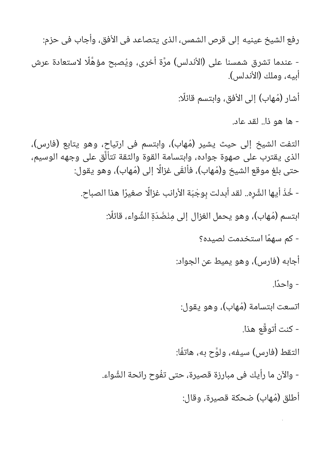 جاسوس قرطبة - سلسلة فارس الأندلس 1