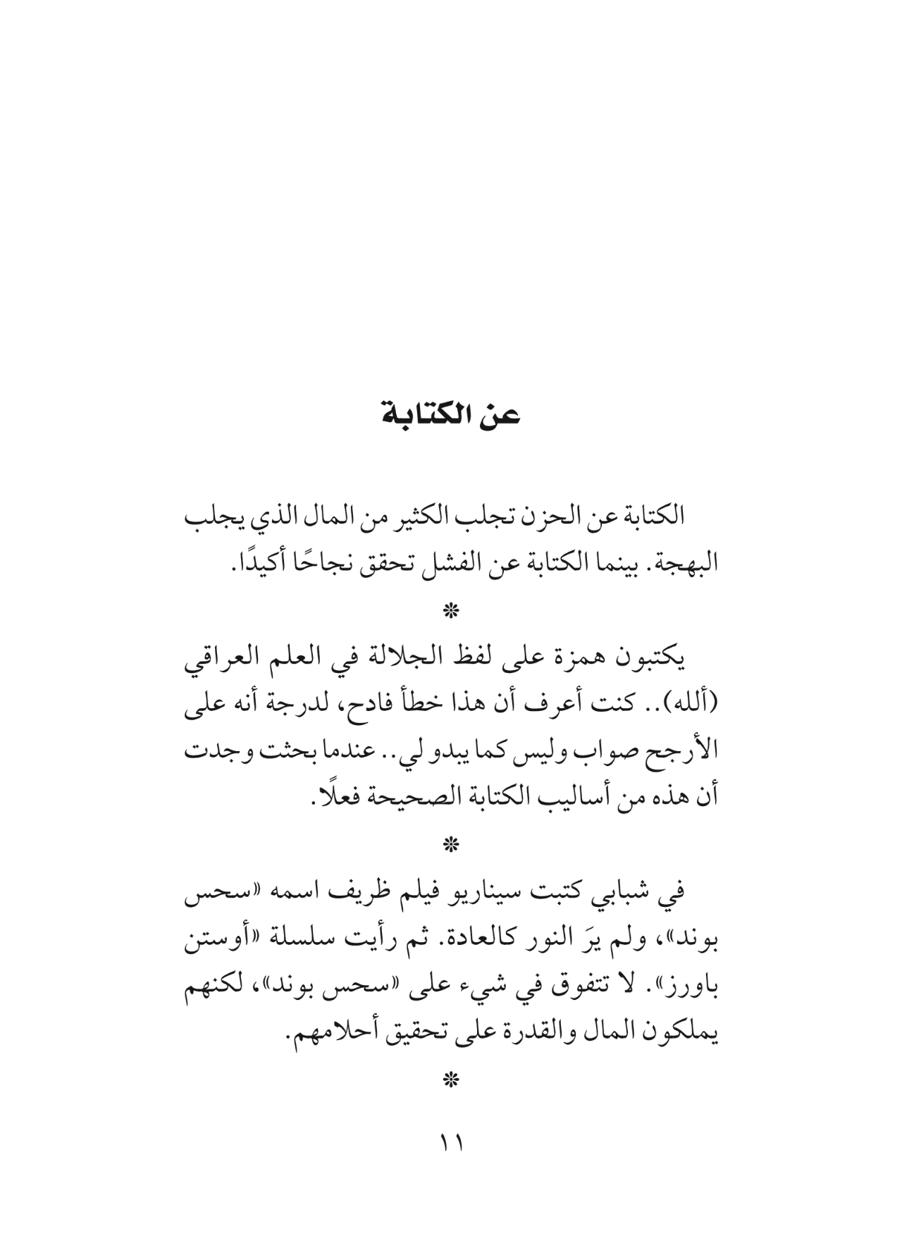 خواطر سطحية سخيفة عن الحياة والبشر