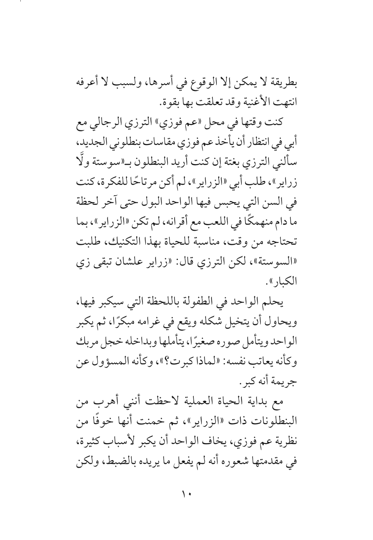 كتاب المواصلات - حكايات شخصية لقتل الوقت