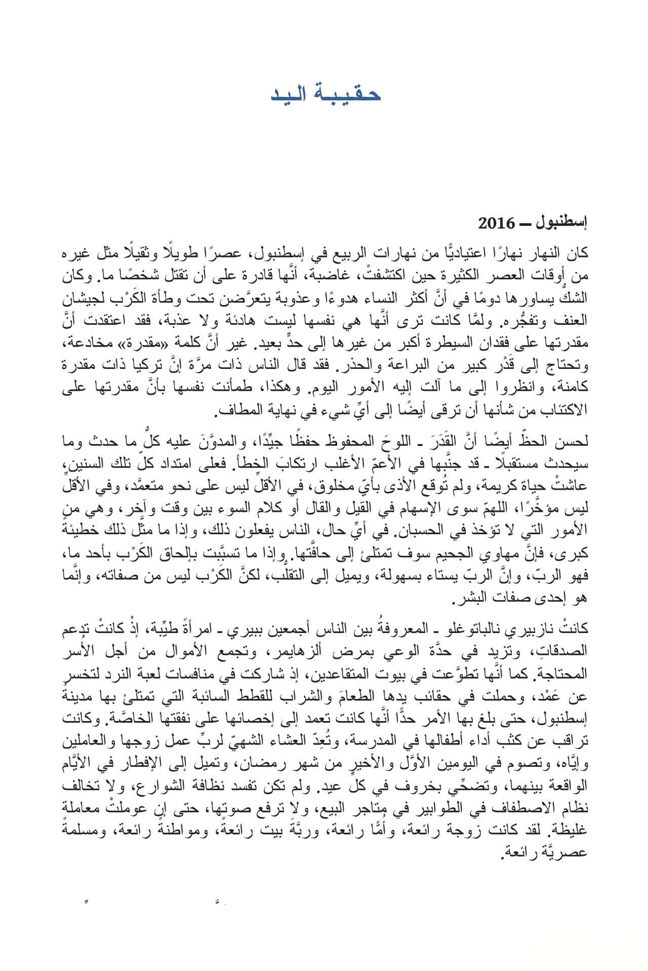 بنات حواء الثلاث