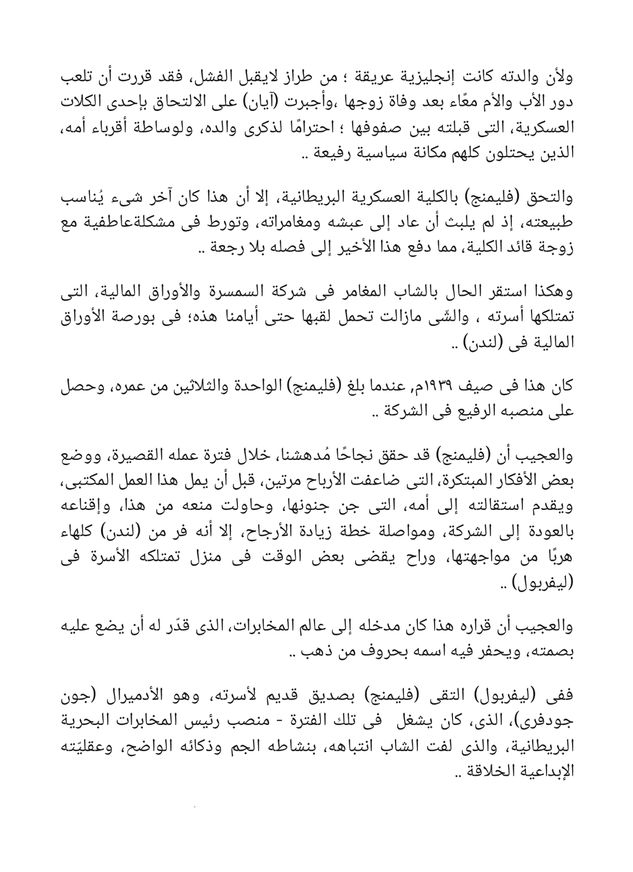 الخدعة الكبرى - سلسلة حرب الجواسيس 2