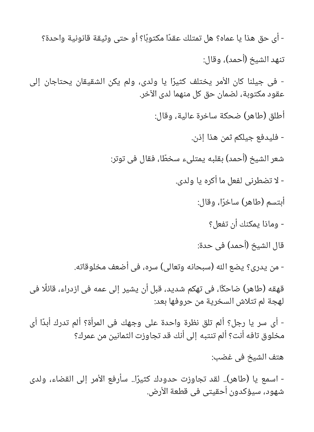 الفارس وقصص أخرى - سلسلة كوكتيل 2000 - العدد 10