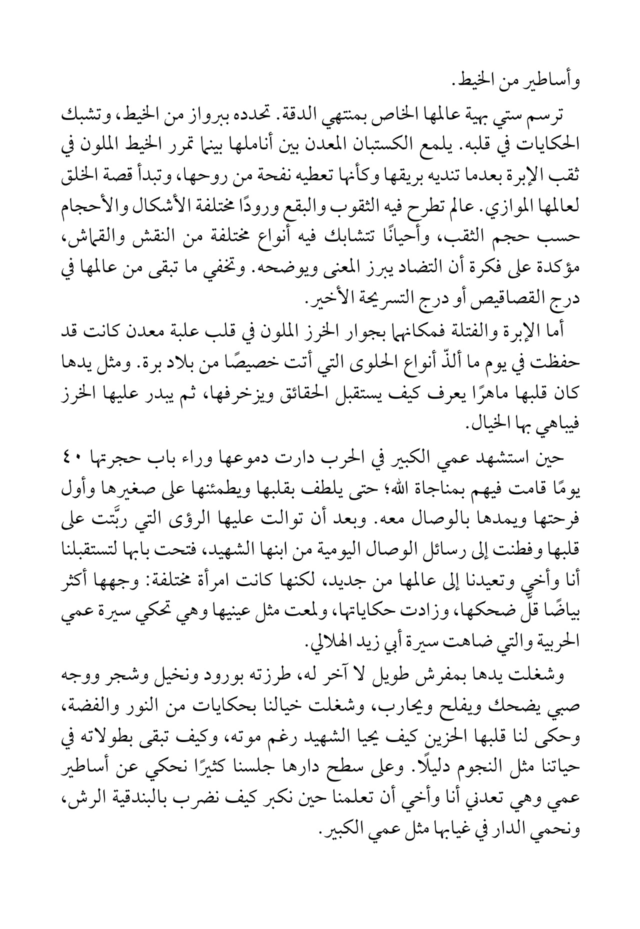 المقادير - متتالية قصصية