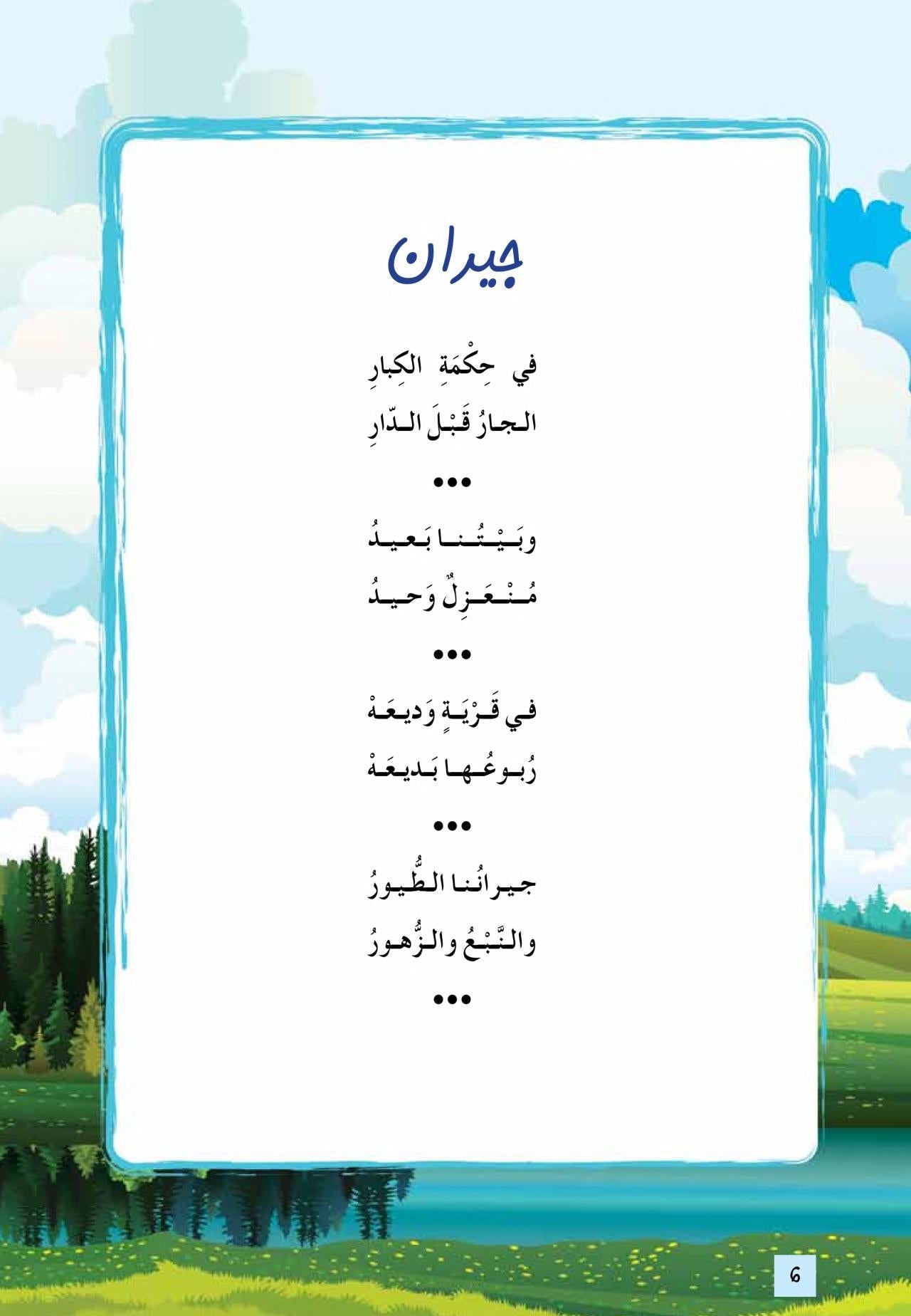 ثلاثون قصيدة للأطفال - غلاف مقوى