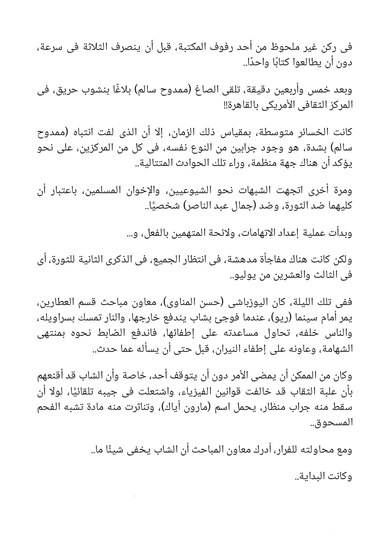 العراف - سلسلة حرب الجواسيس 10
