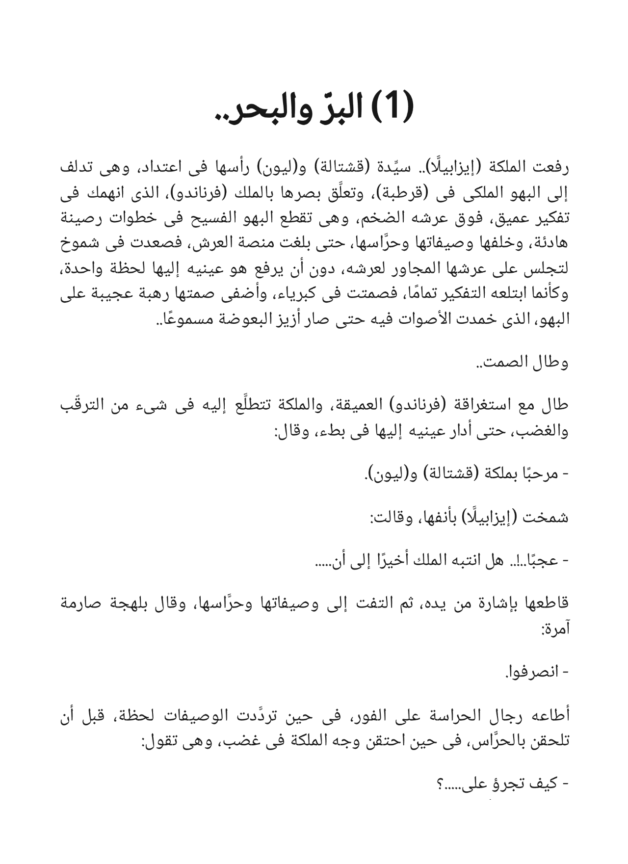الرمح المكسور - سلسلة فارس الأندلس 6