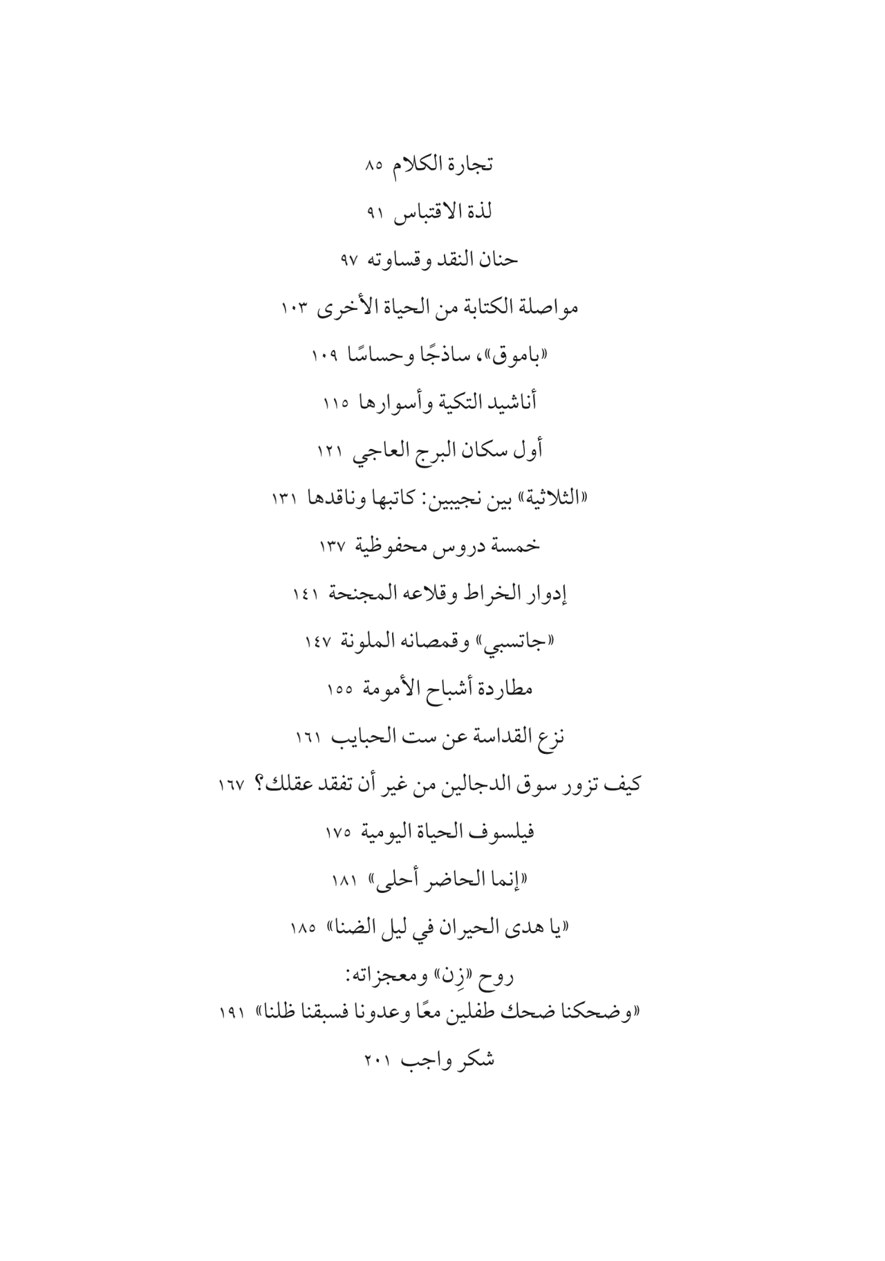 في غرفة الكتابة - تأملات أدبية