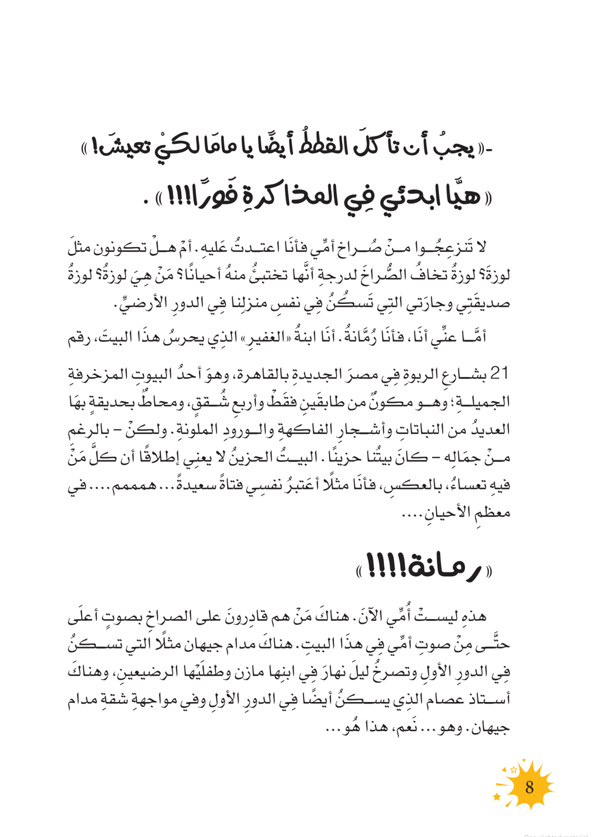 صراخ خلف الأبواب  - غلاف مُقوّى