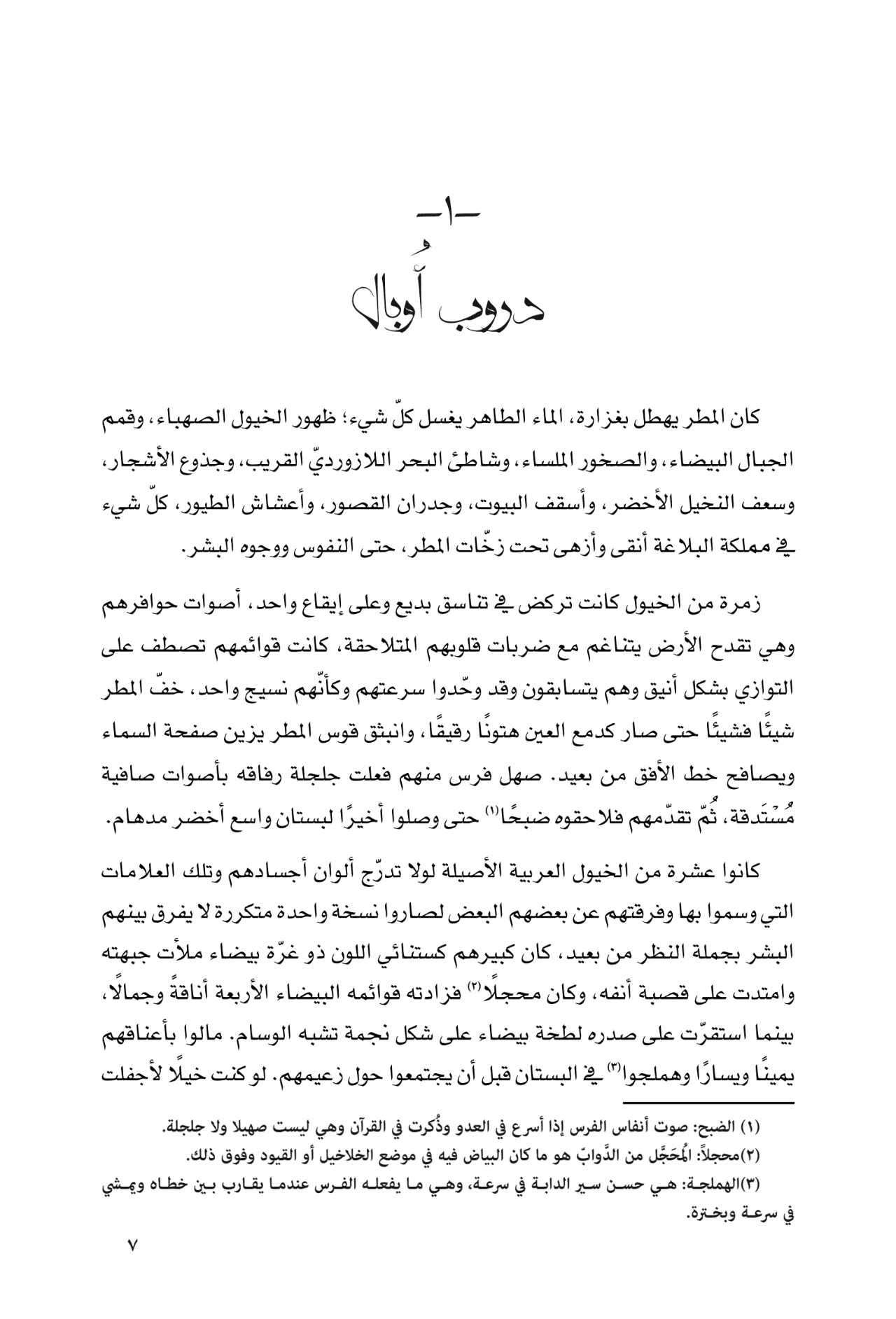 أوبال - سلسلة مملكة البلاغة - الجزء الثاني