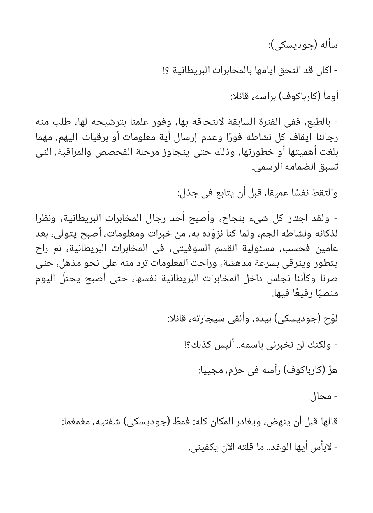 قلب العدو - سلسلة حرب الجواسيس 3