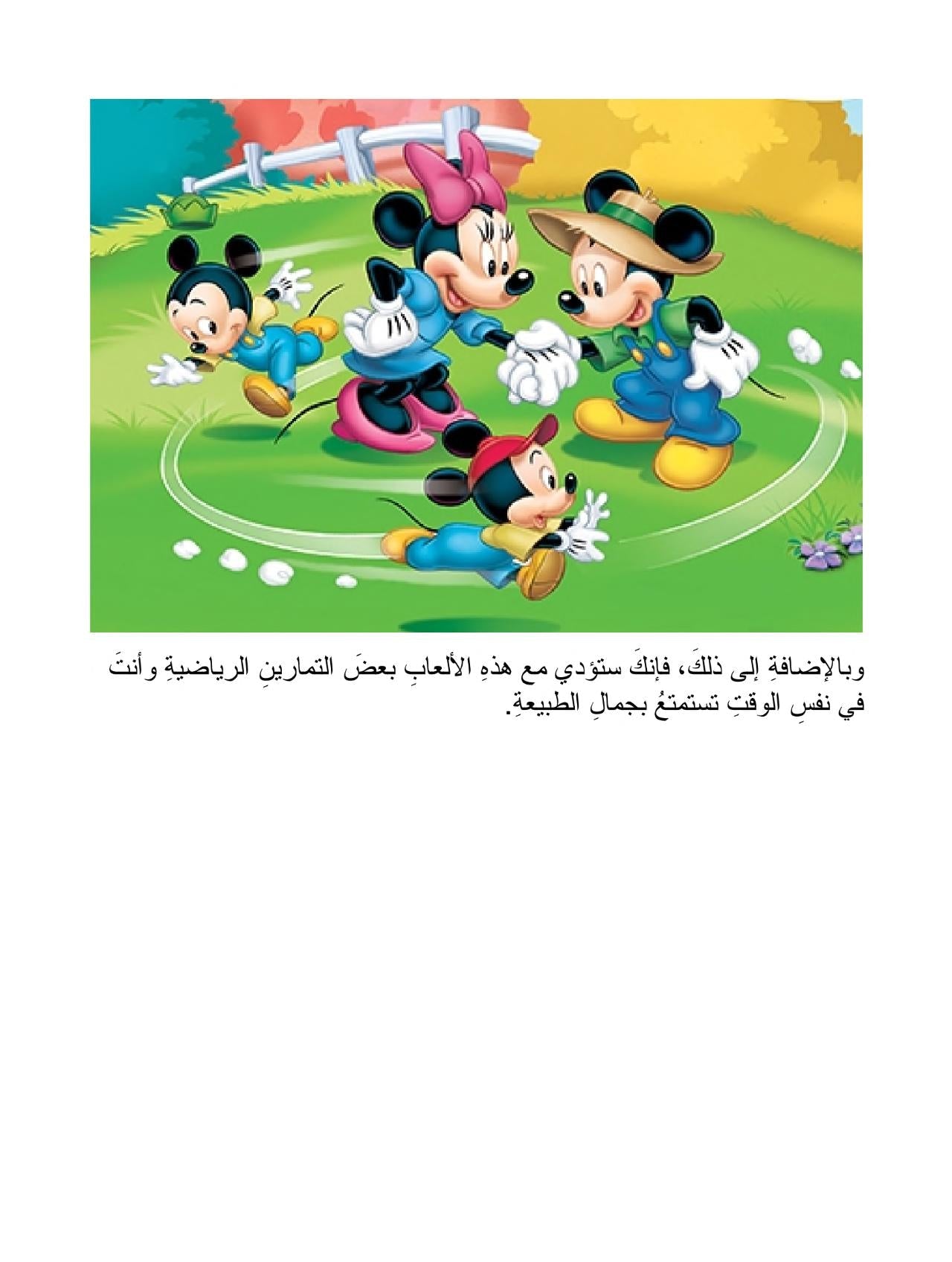 ألعاب في الهواء الطلق