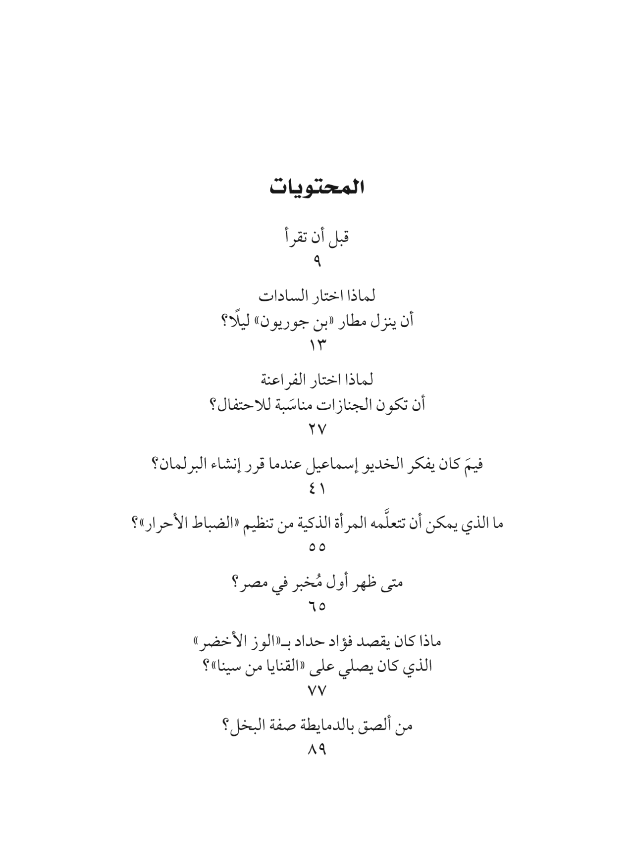 من علَّم عبد الناصر شُرب السجائر