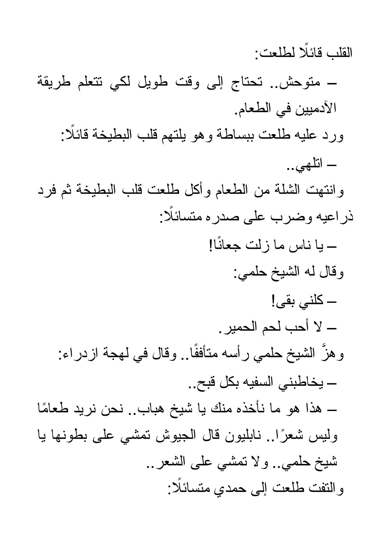 نحن لا نزرع الشوك - جزئين