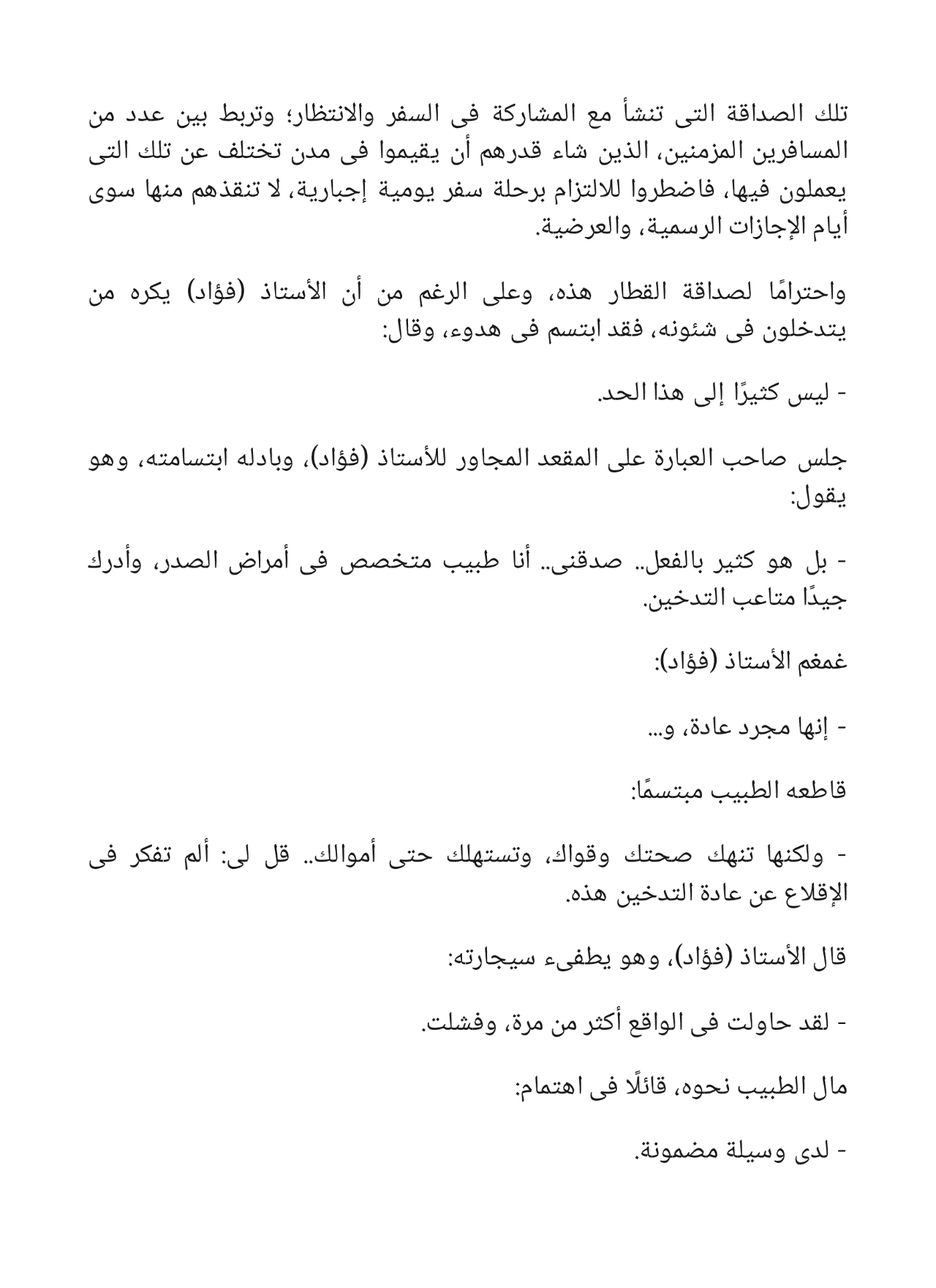الزائر الغامض وقصص أخرى - سلسلة كوكتيل 2000 - العدد 9