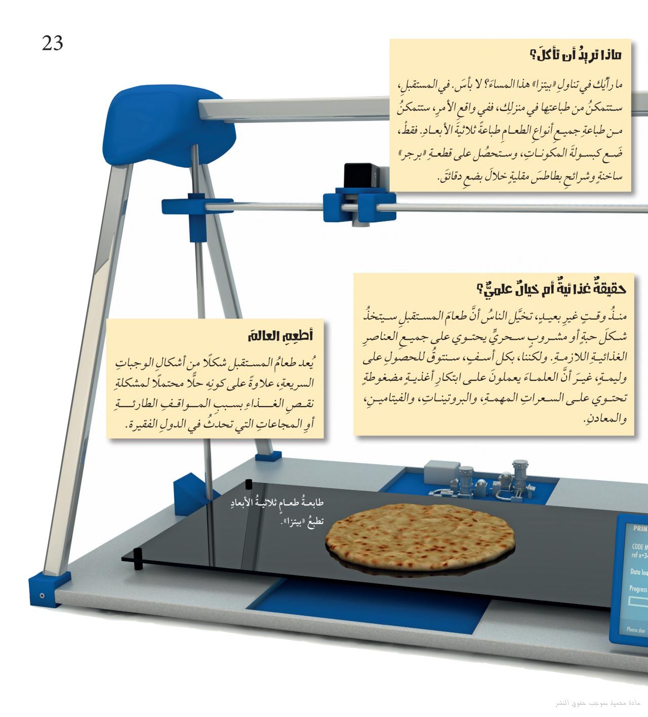 باهر في المستقبل - شكل الحياة - STEM