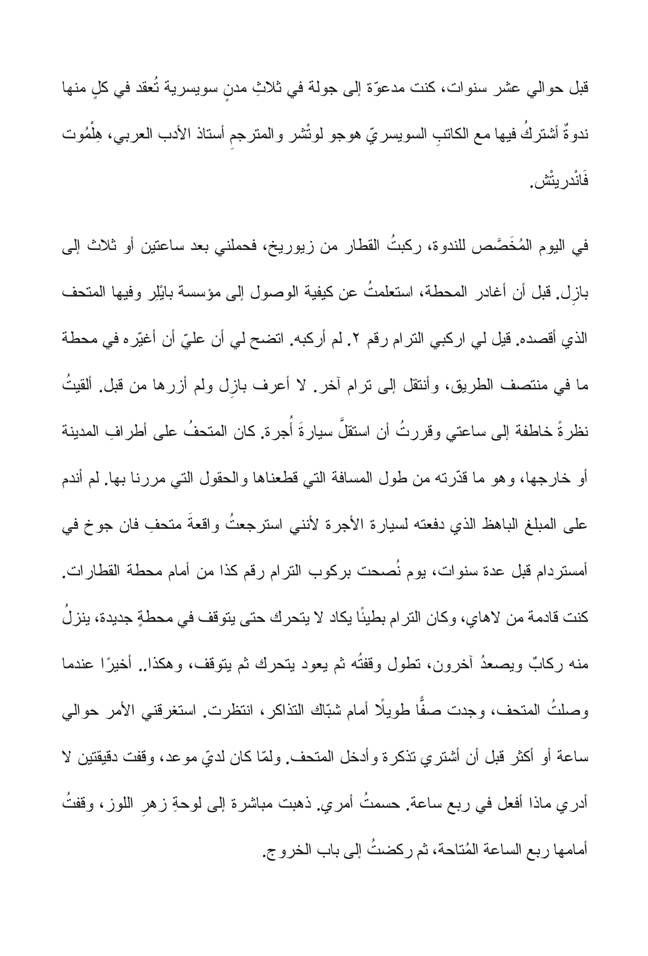 الصرخة