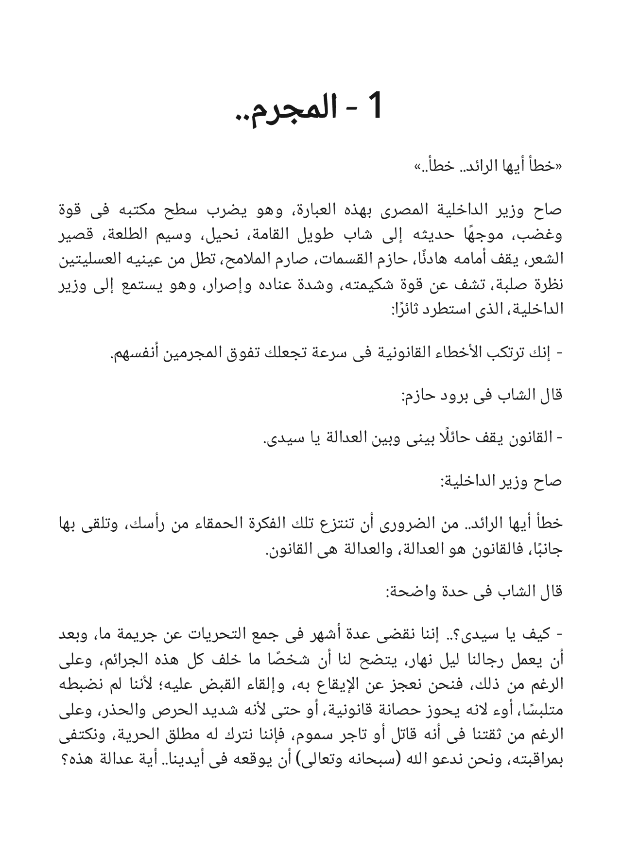 النبوءة وقصص أخرى - سلسلة كوكتيل 2000 - العدد 1