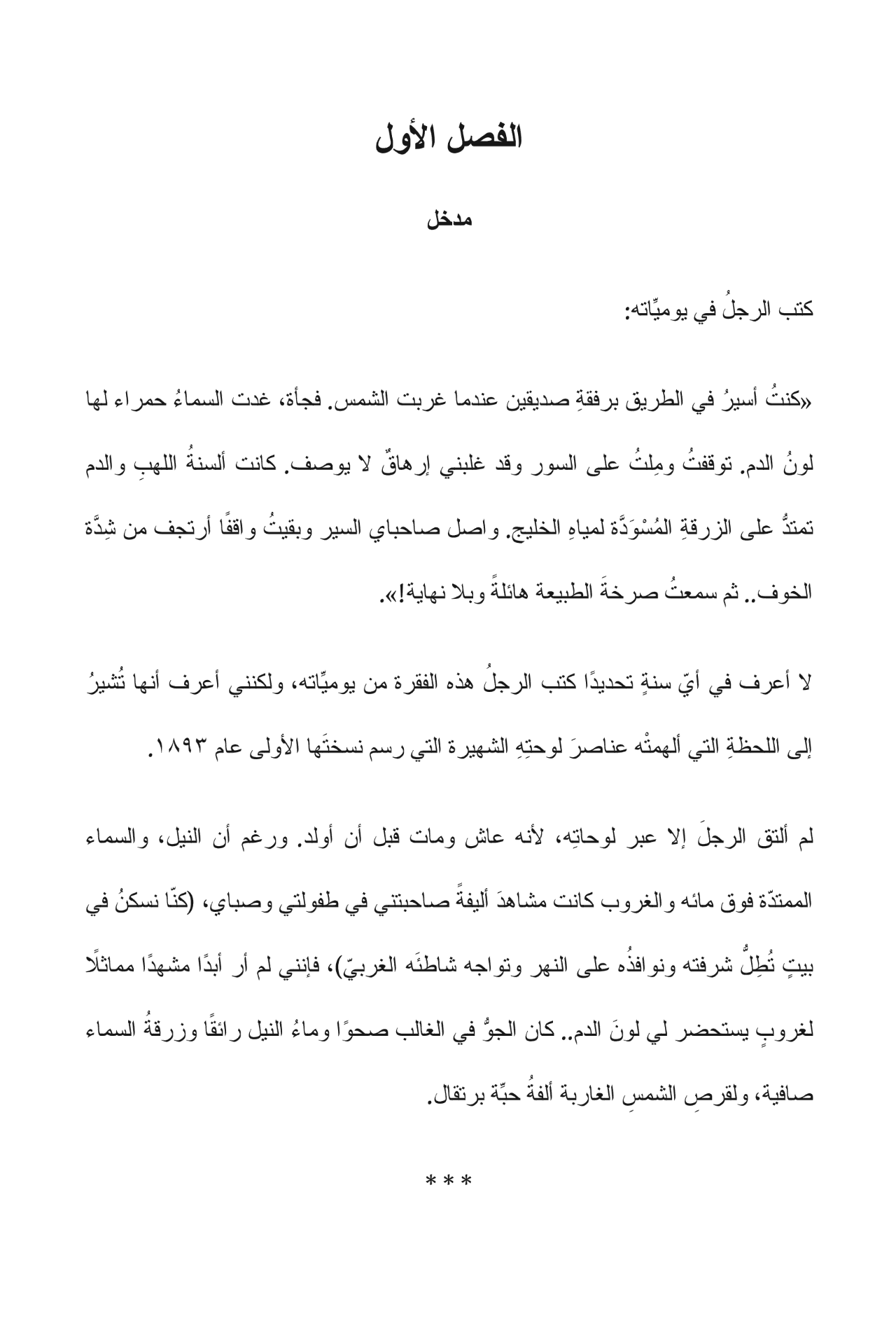 الصرخة