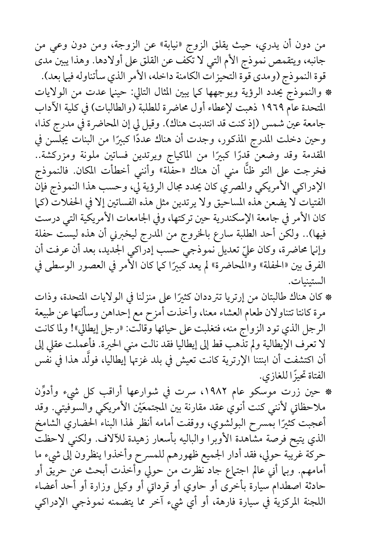 العالم من منظور غربي