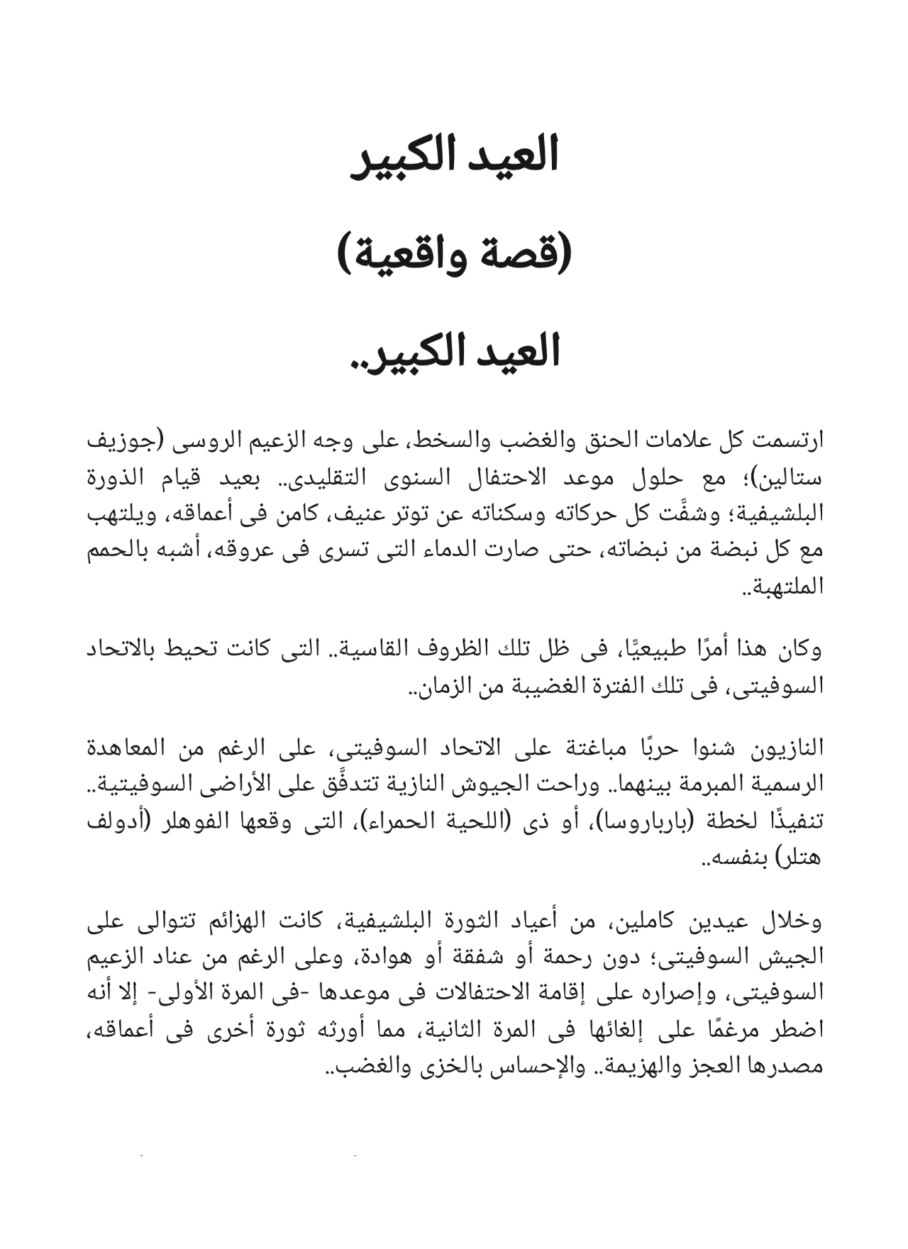 جاسوس المحيط - سلسلة حرب الجواسيس 8