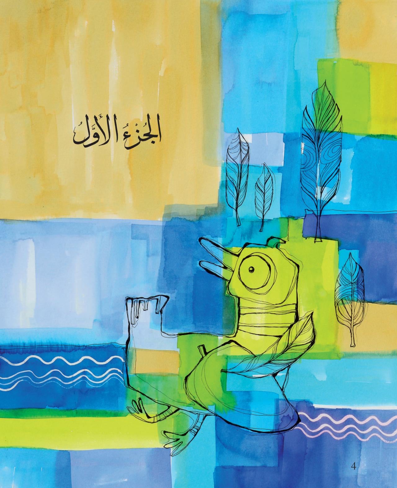 أنشودة العودة