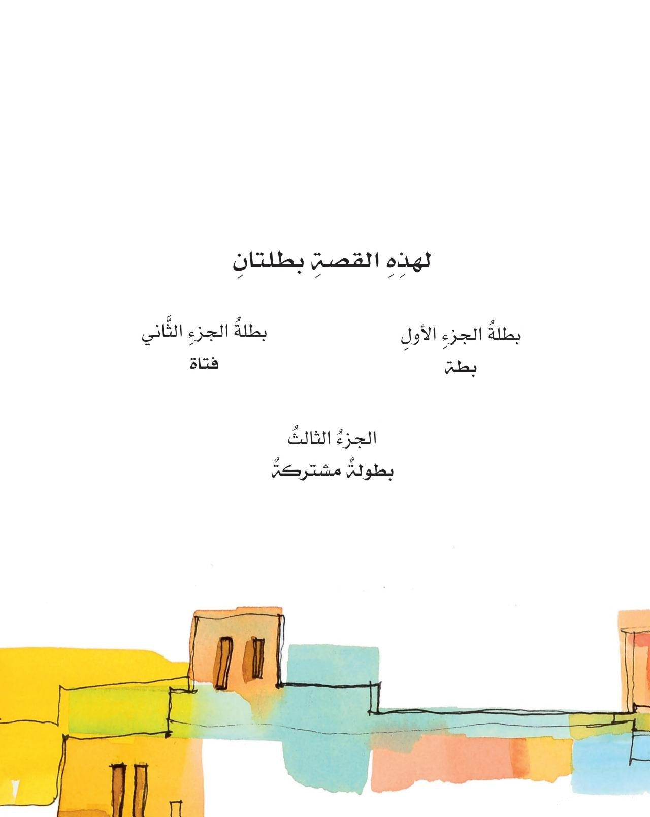 أنشودة العودة