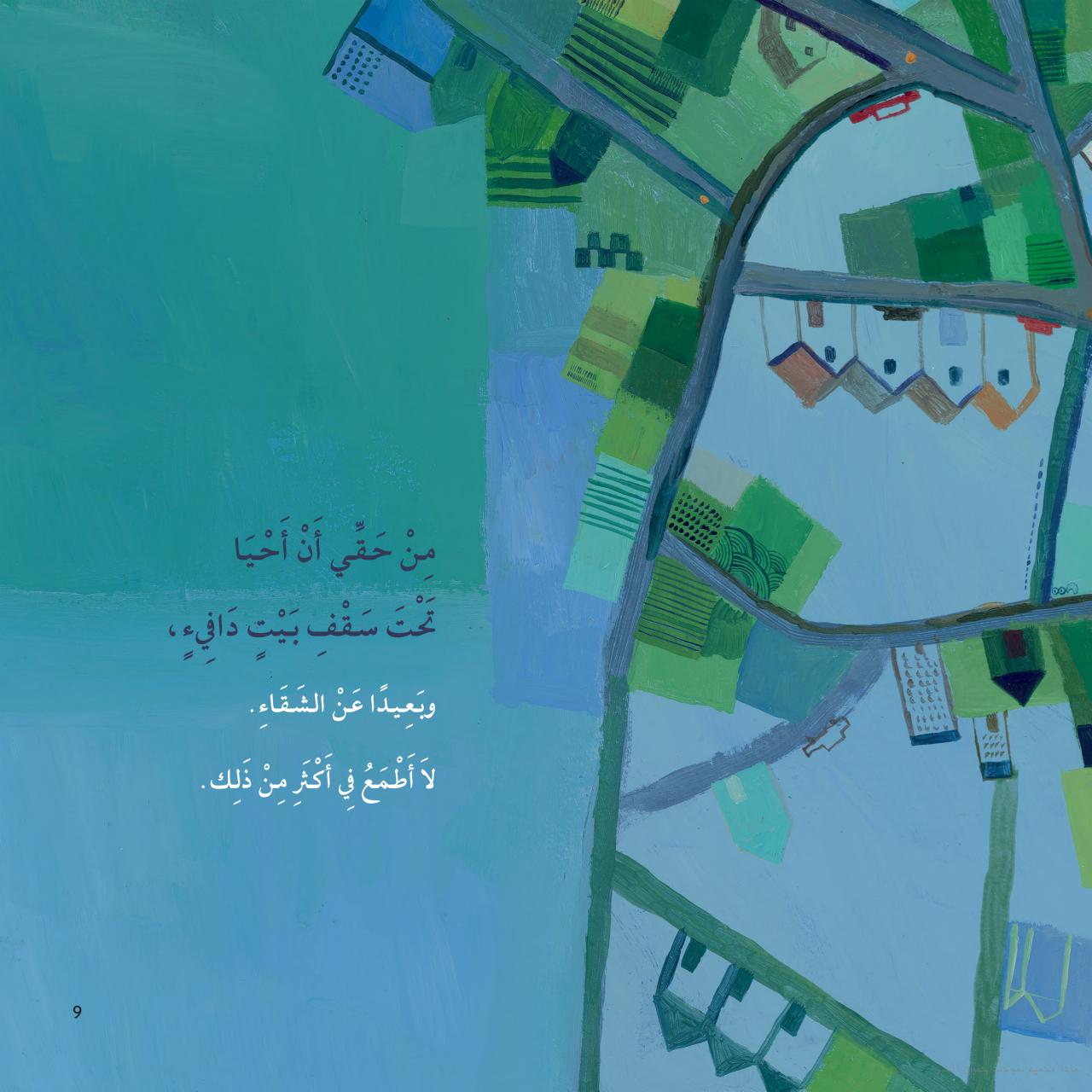 من حقي أن أكون طفلاً