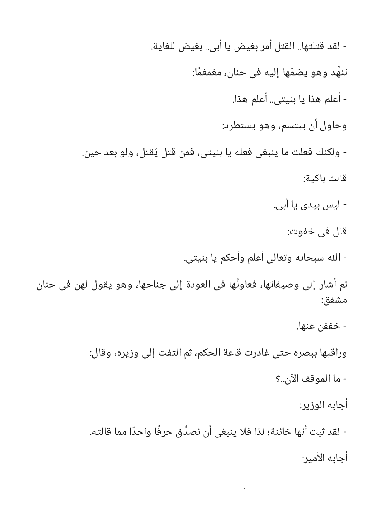 الهاربة - سلسلة فارس الأندلس 5