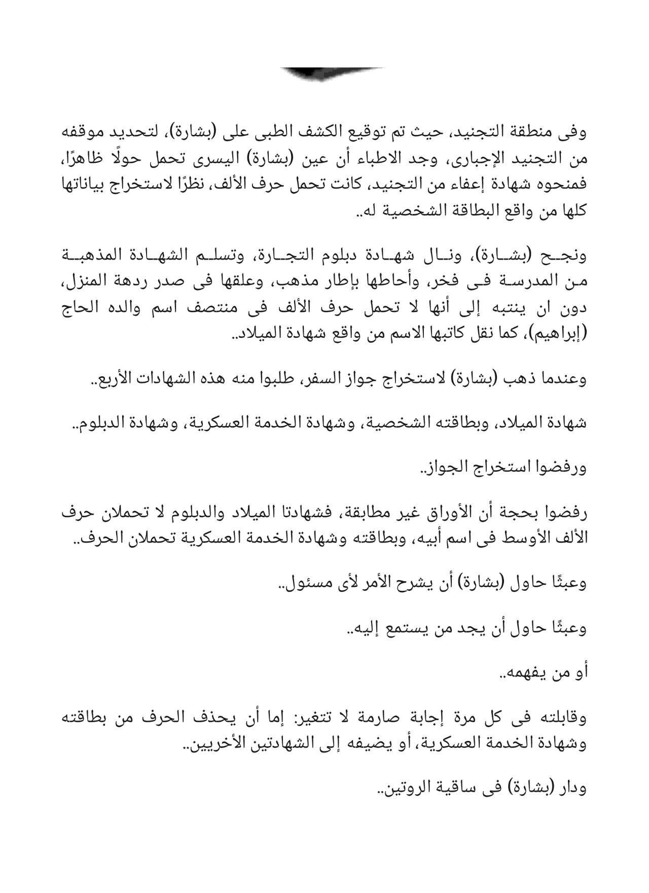 النبوءة وقصص أخرى - سلسلة كوكتيل 2000 - العدد 1