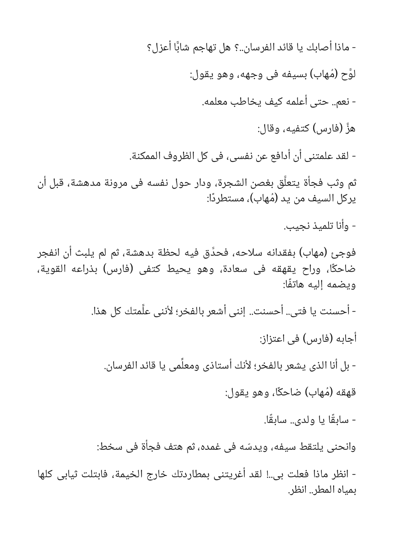 نداء غرناطة - سلسلة فارس الأندلس 7