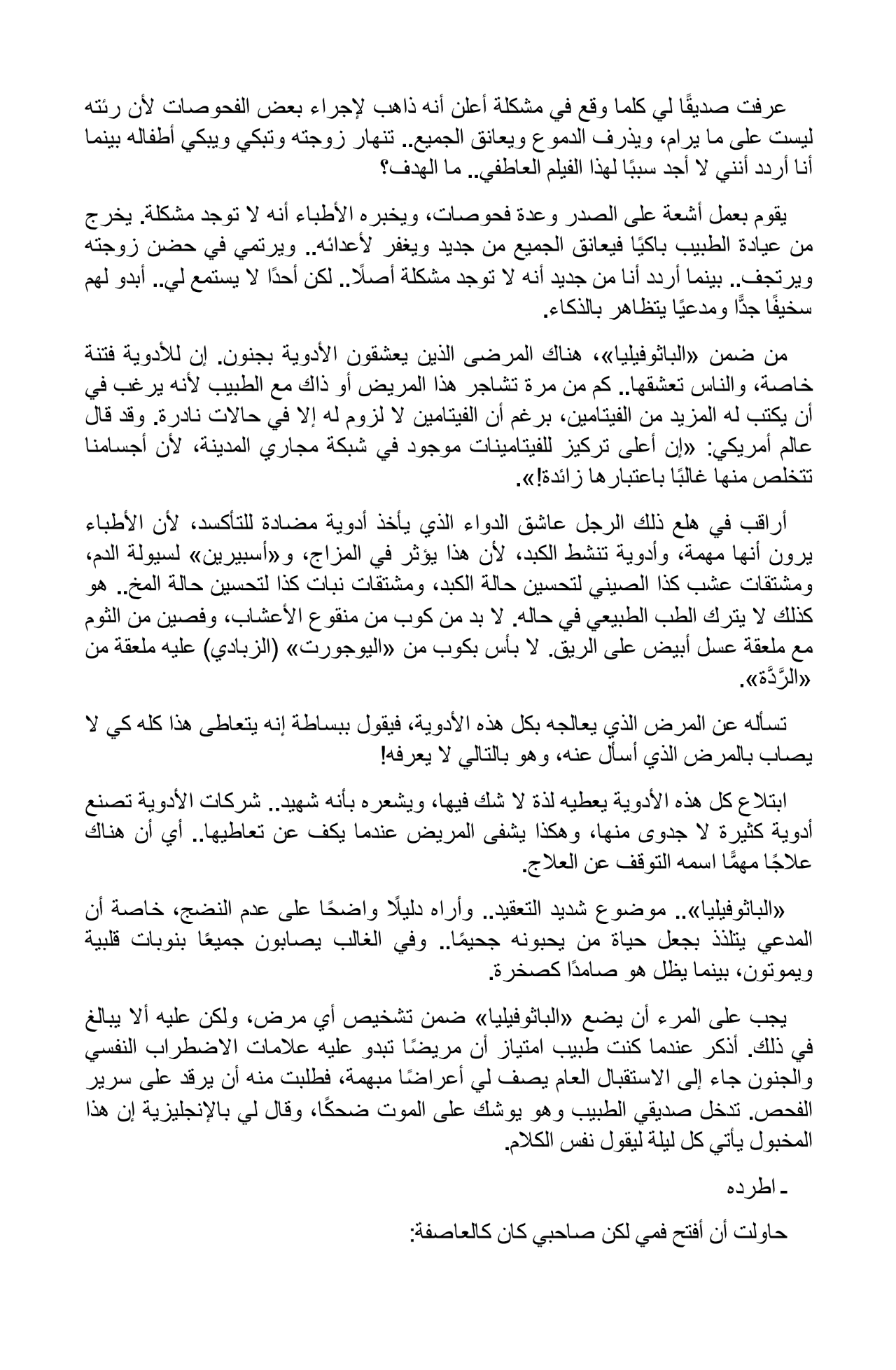 شربة الحاج داود