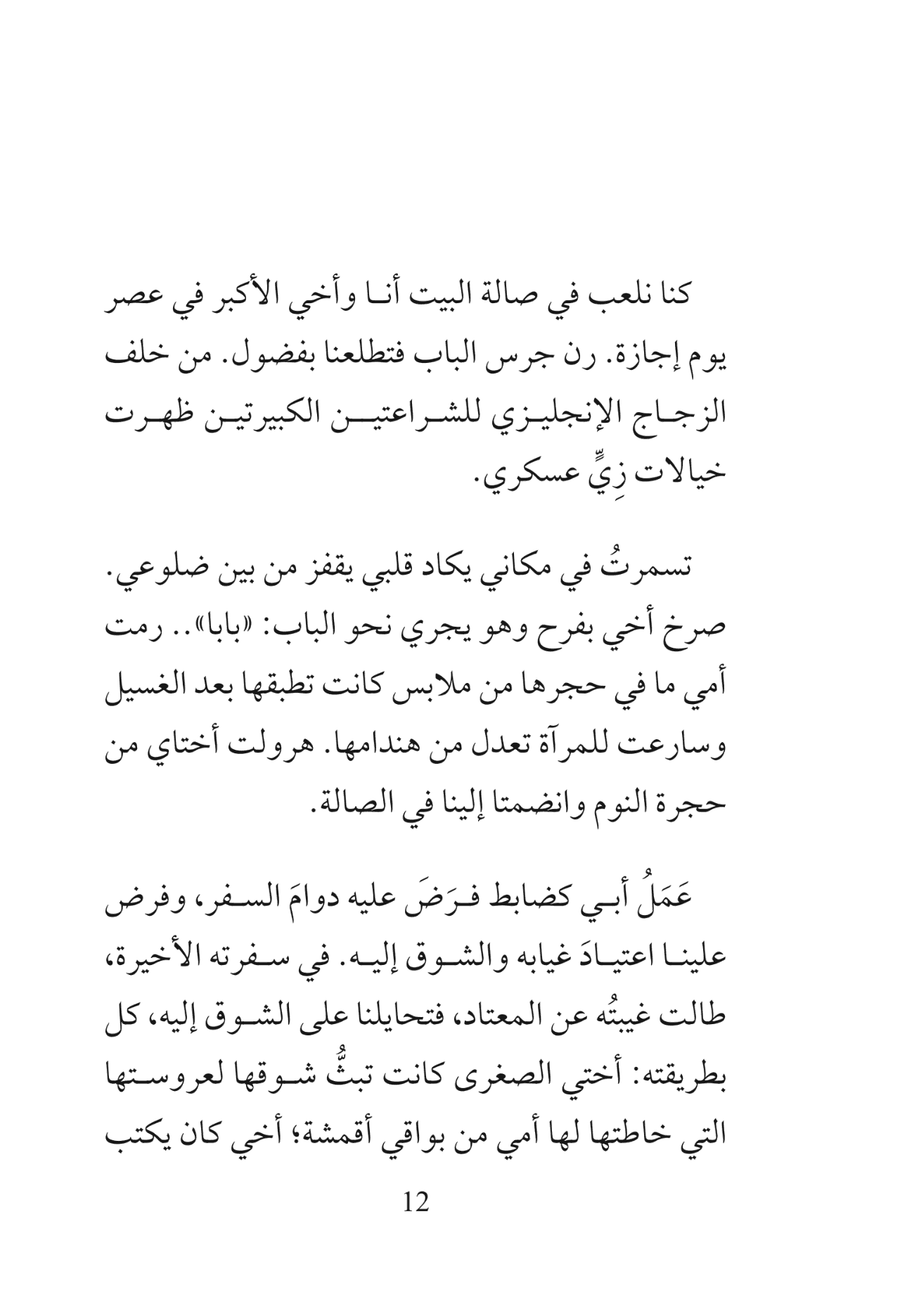 تراب السكة - مجموعة قصصية