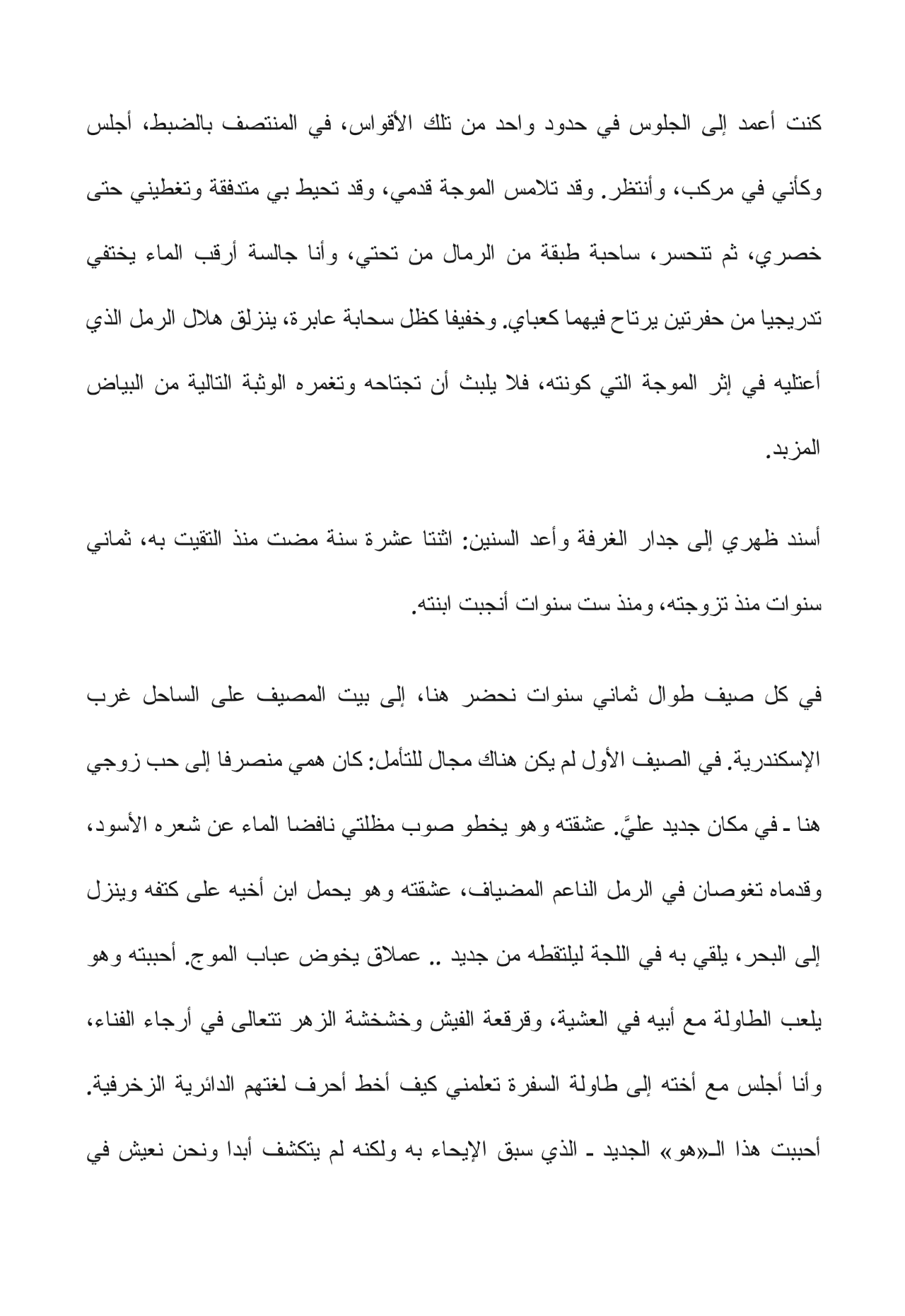 زينة الحياة - قصص