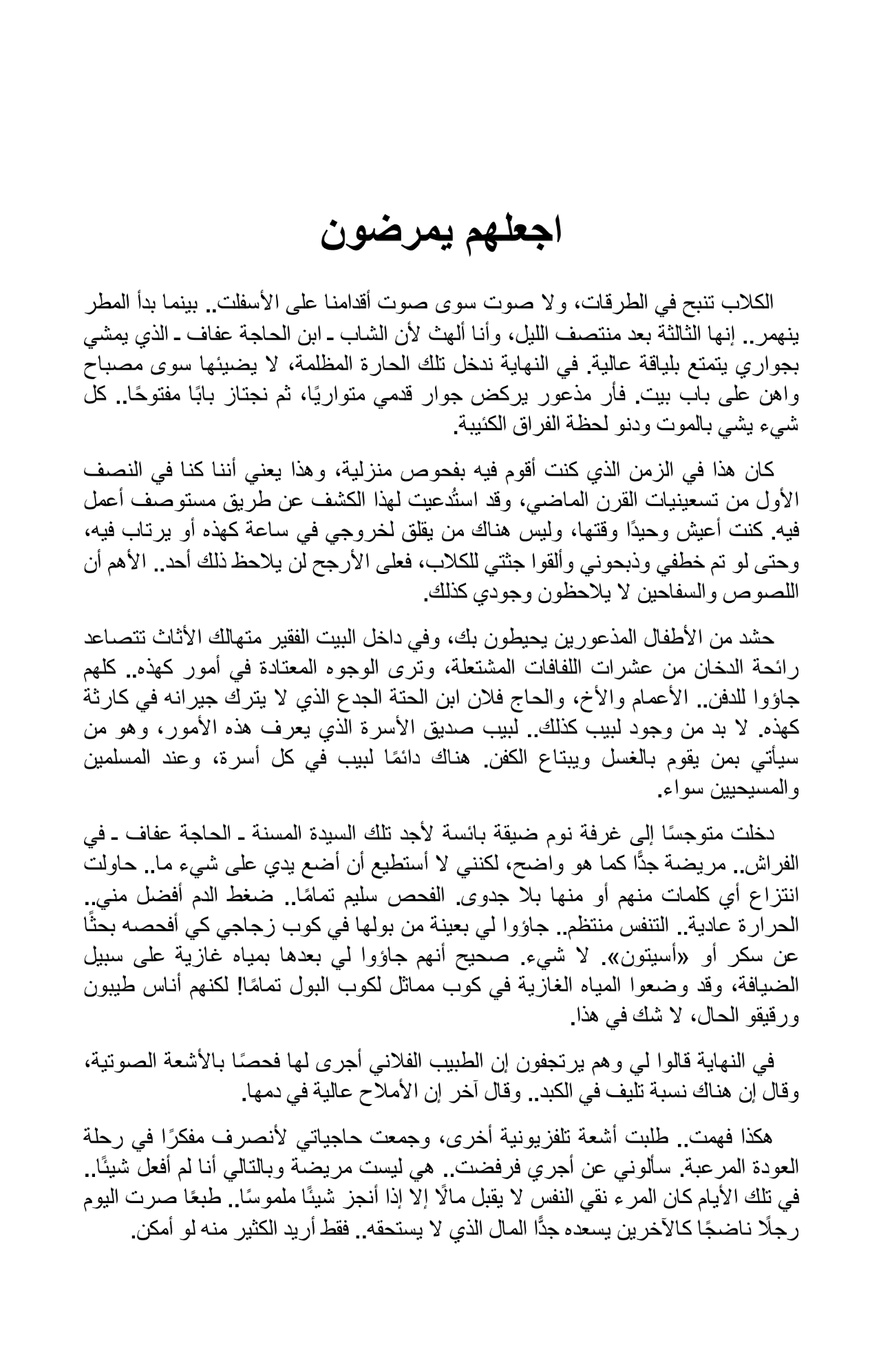 شربة الحاج داود