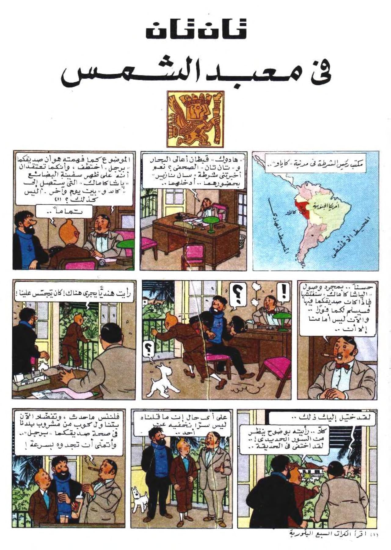 تان تان في معبد الشمس - سلسلة تان تان