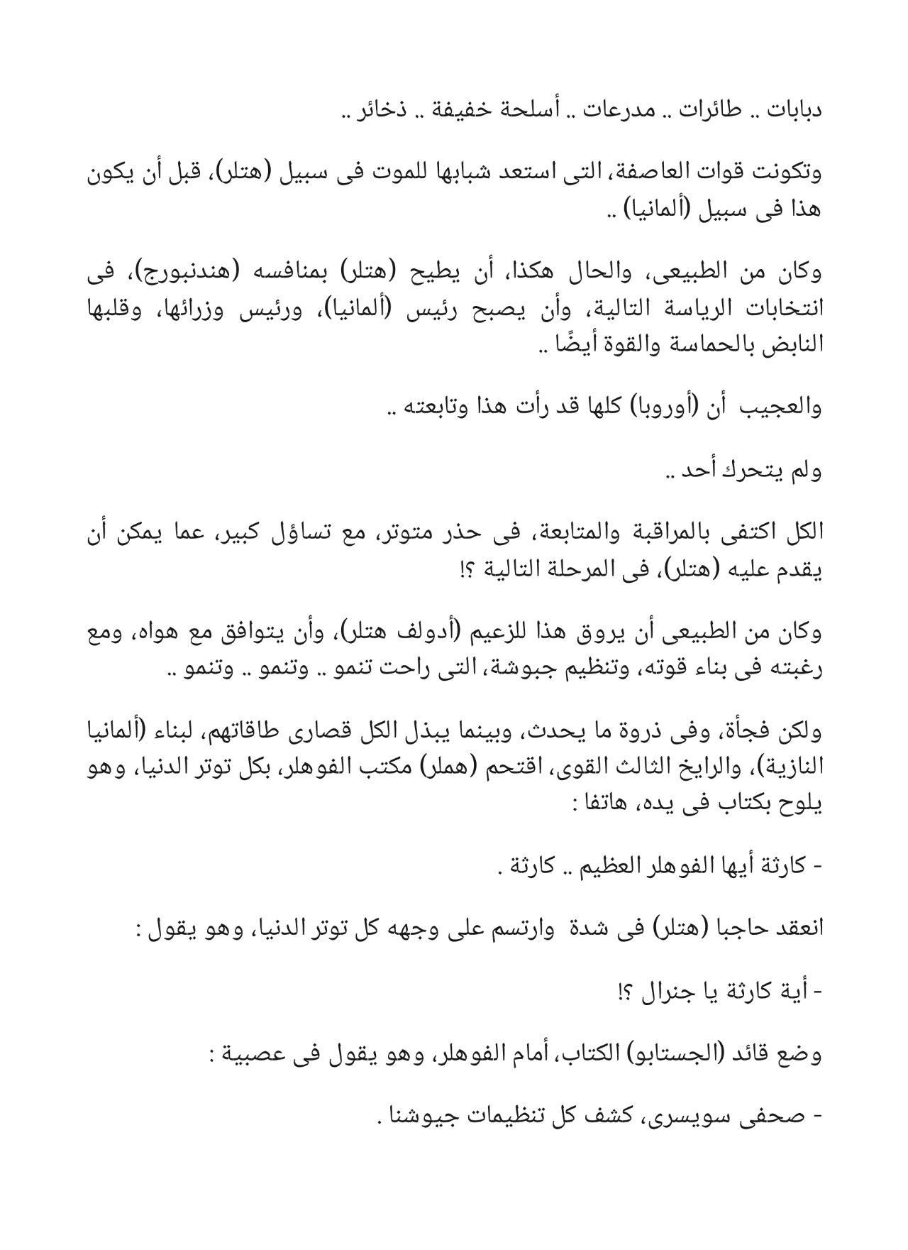 الجاسوس - سلسلة حرب الجواسيس 5