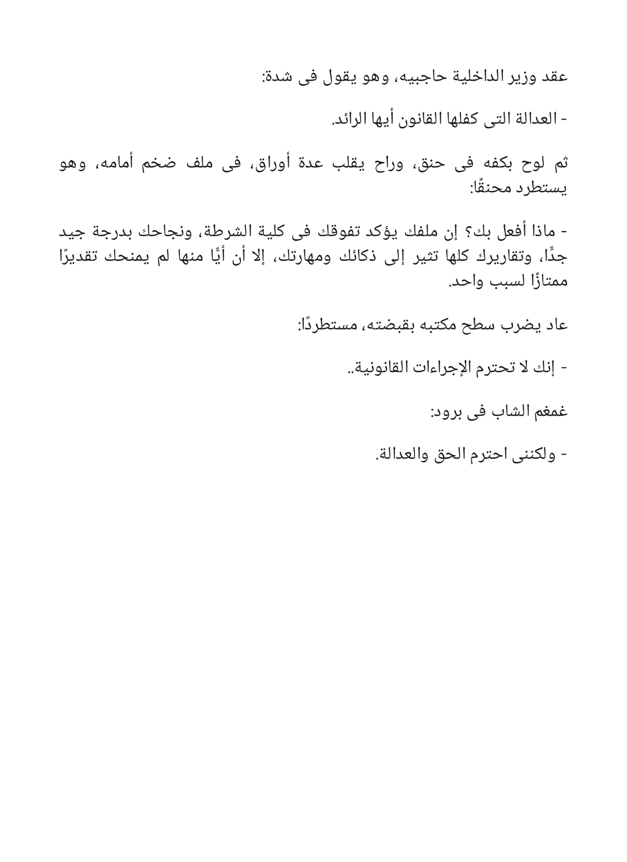النبوءة وقصص أخرى - سلسلة كوكتيل 2000 - العدد 1