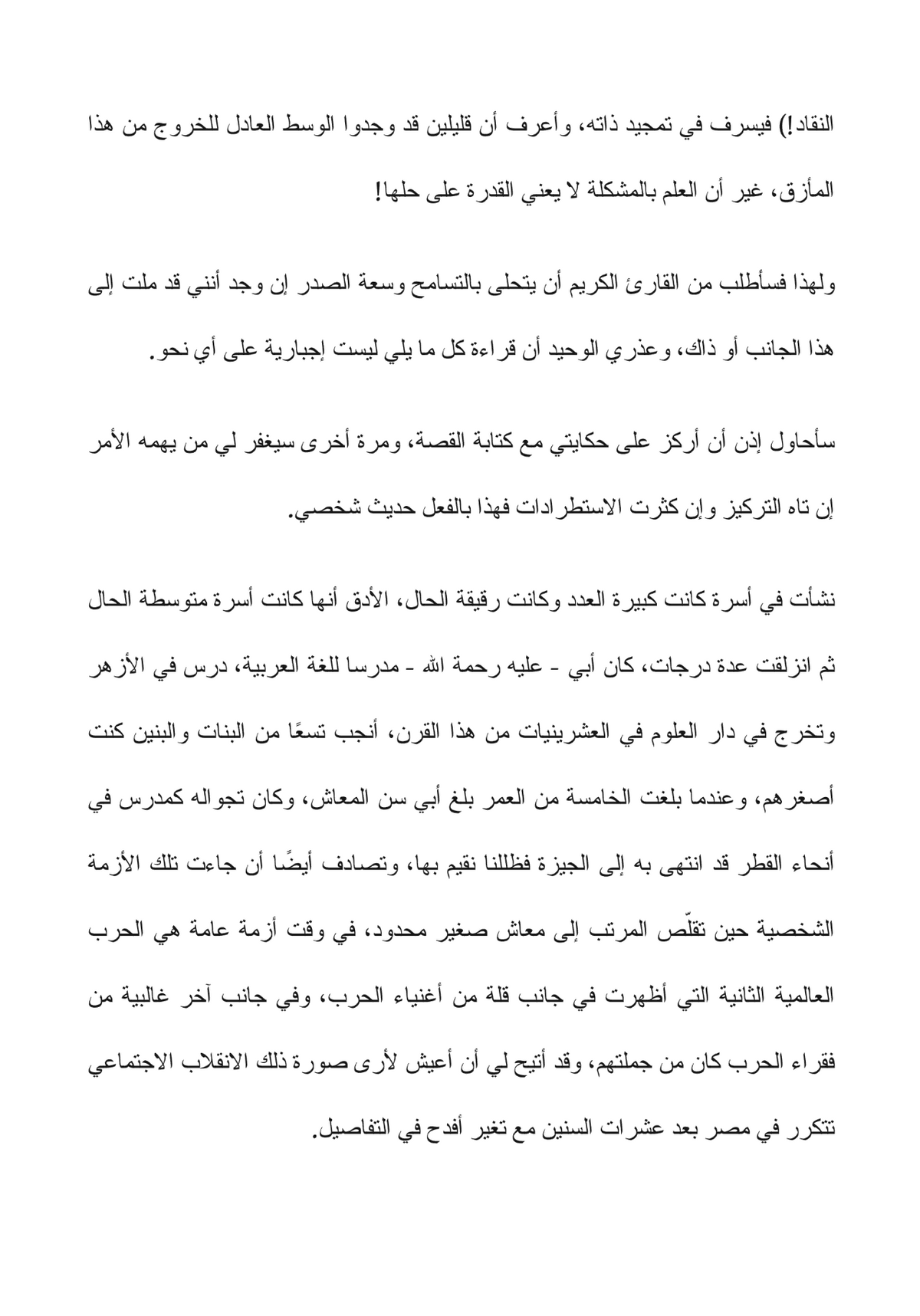 خالتي صفية والدير