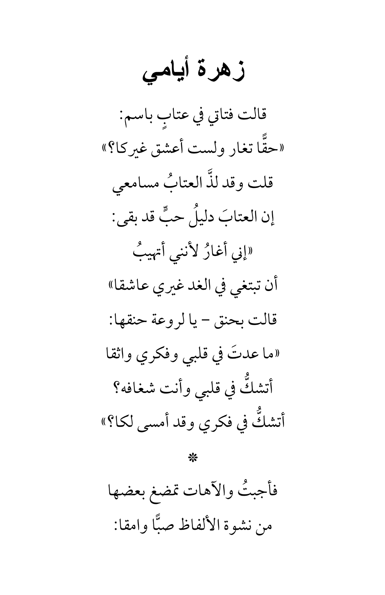 ألغام في بحر الذكريات