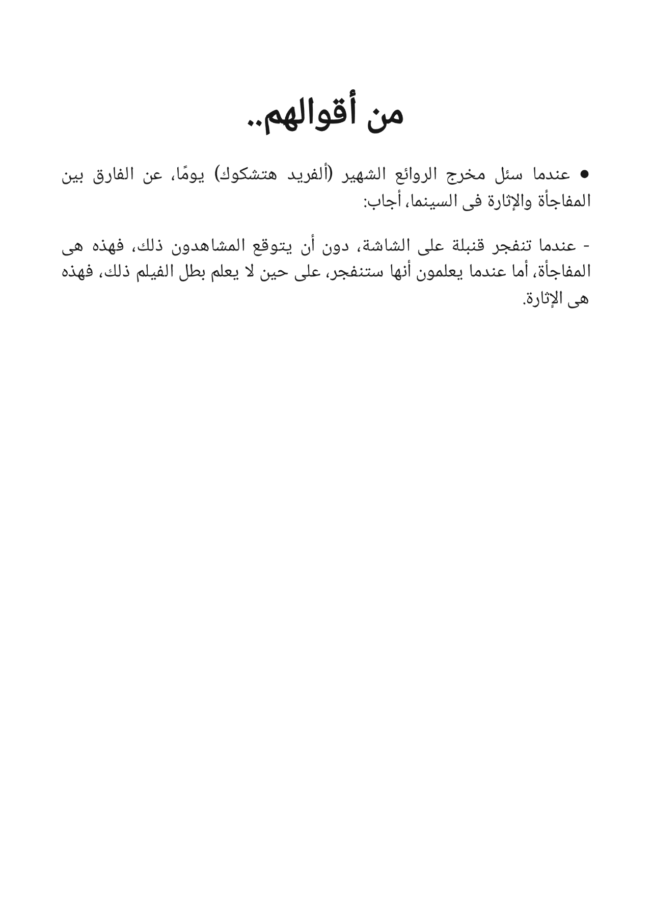 النبوءة وقصص أخرى - سلسلة كوكتيل 2000 - العدد 1