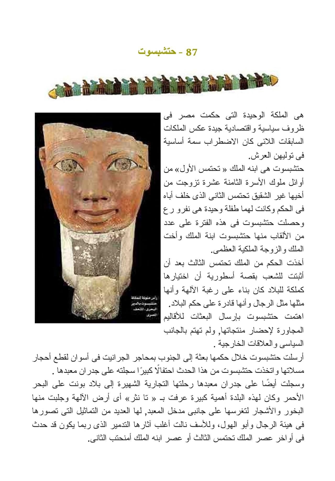 100 حقيقة مثيرة عن الفراعنة